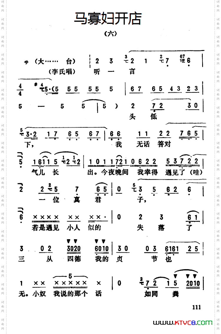 金开芳唱腔选:《马寡妇开店》六