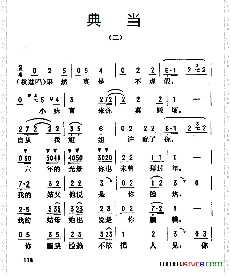 金开芳唱腔选:《典当》二、三