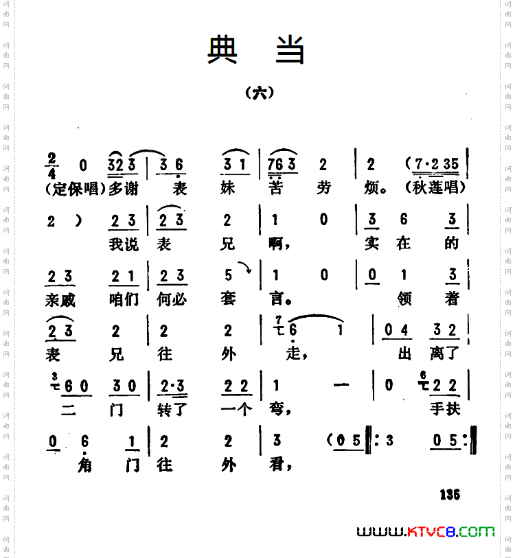 金开芳唱腔选：《典当》六