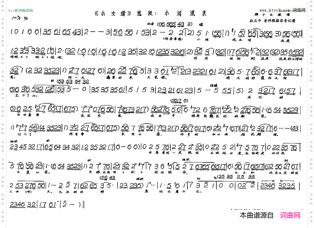 小河流水《小女婿》选段