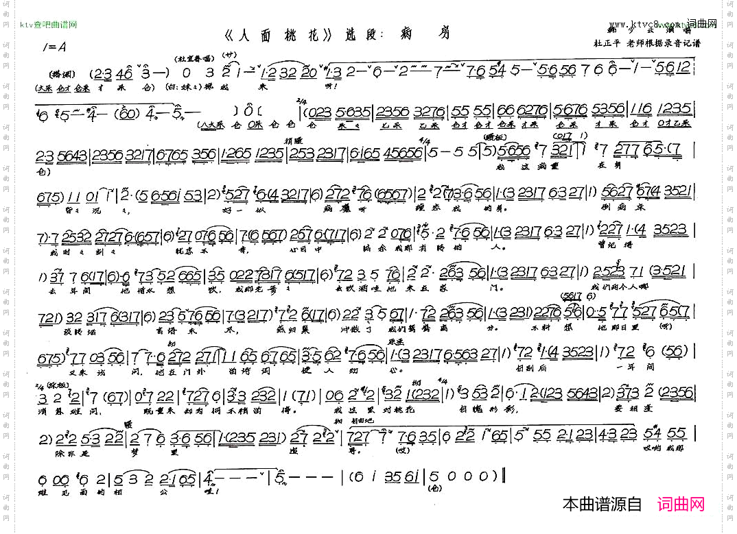 病房_《人面桃花》选段