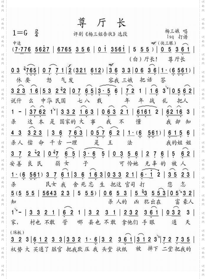 评剧《杨三姐告状》选段尊厅长