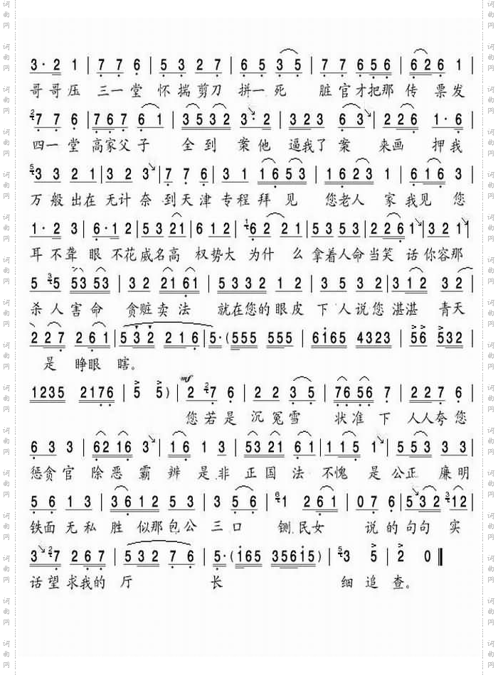 评剧《杨三姐告状》选段尊厅长