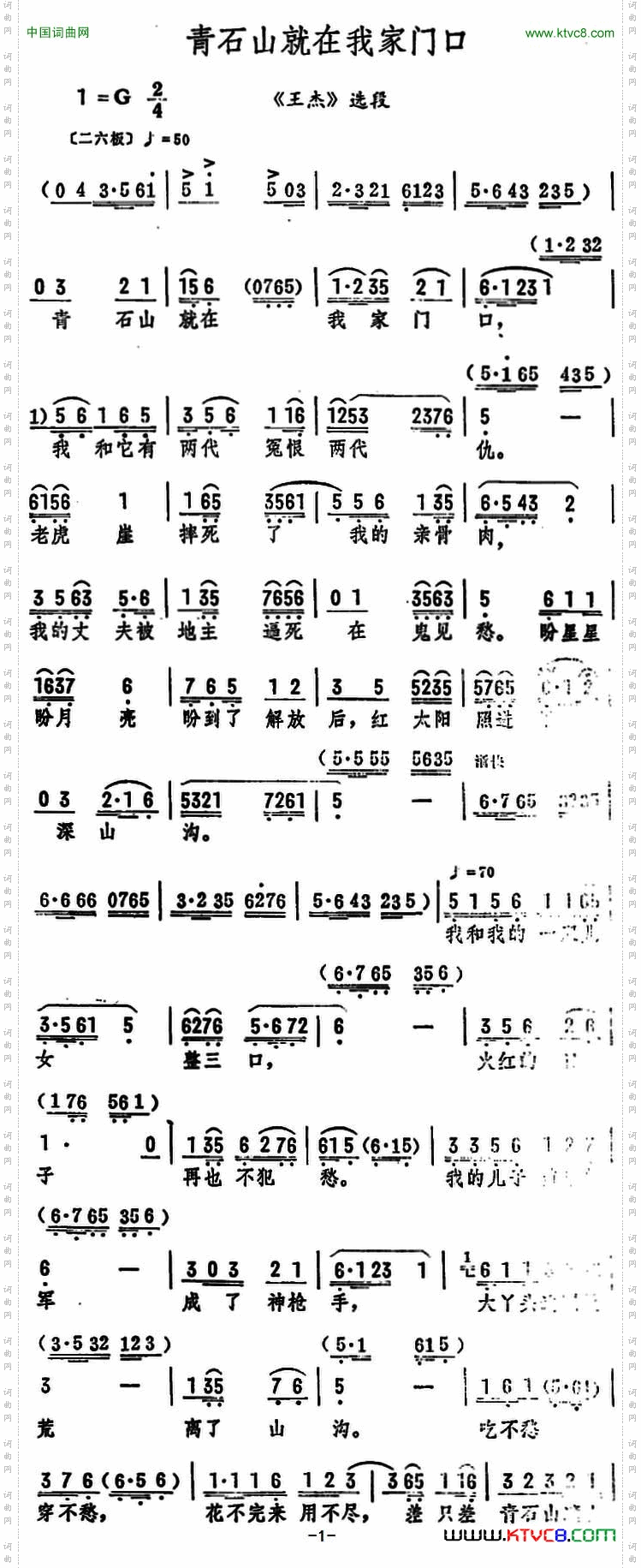 青石山就在我家门口《王杰》选段