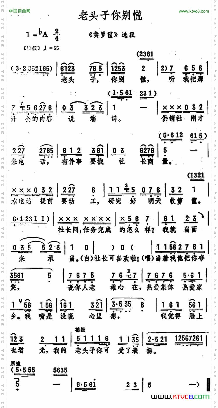 老头子你别慌《卖箩筐》选段