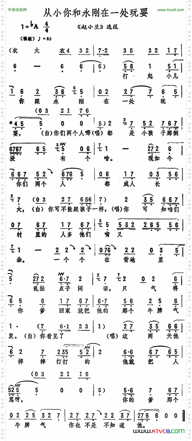 从小你和永刚在一处玩耍《赵小兰》选段