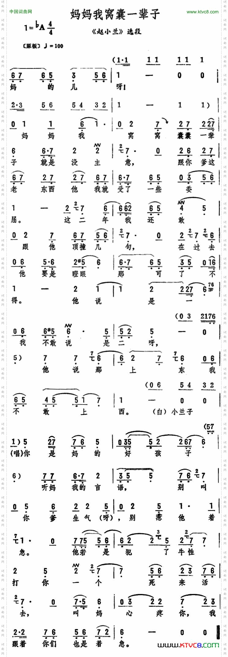 妈妈我窝囊一辈子_《赵小兰》选段