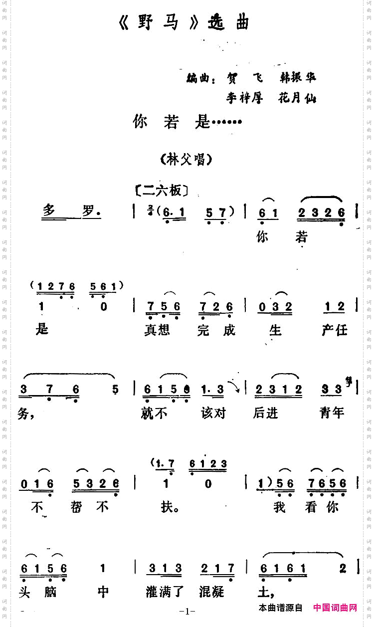 《野马》选曲：你若是林父唱段