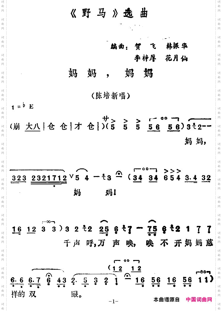 《野马》选曲：妈妈，妈妈陈培新唱段
