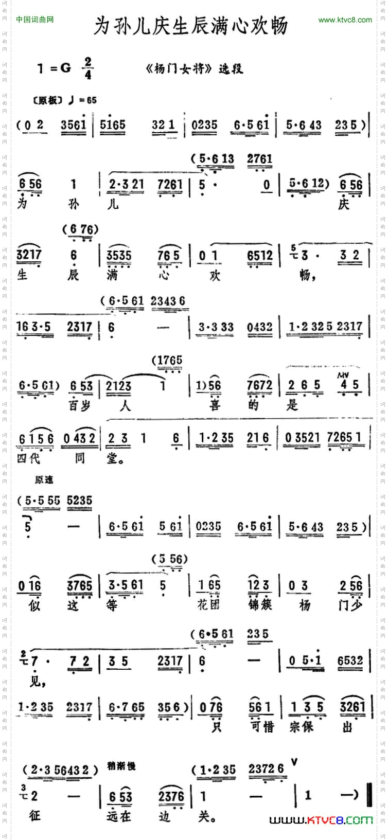 为孙儿庆生辰满心欢畅《杨门女将》选段