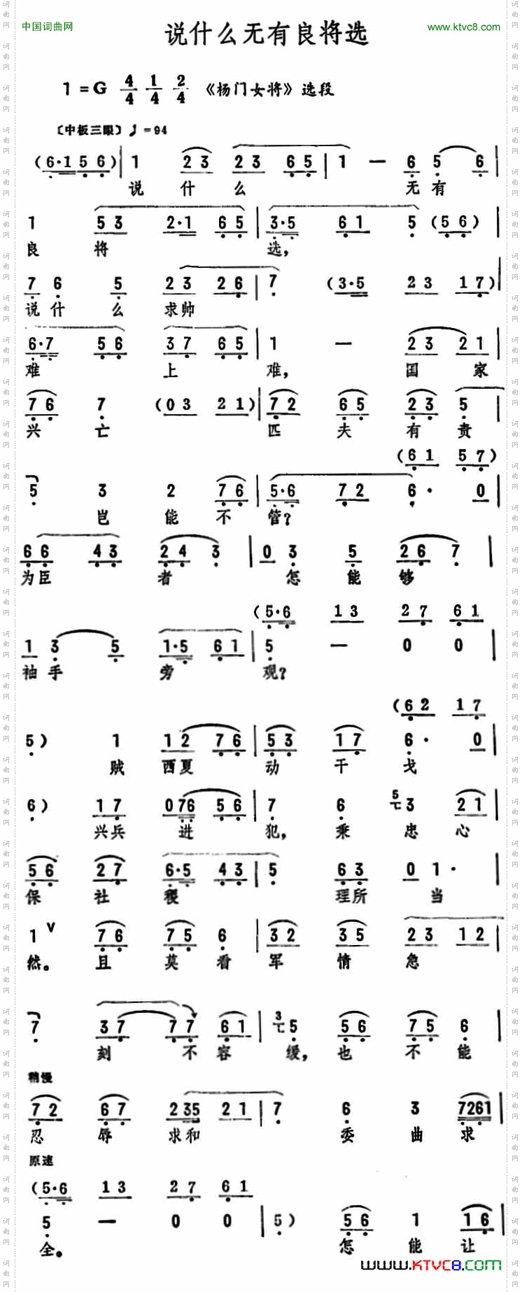 说什么无有良将选《杨门女将》选段