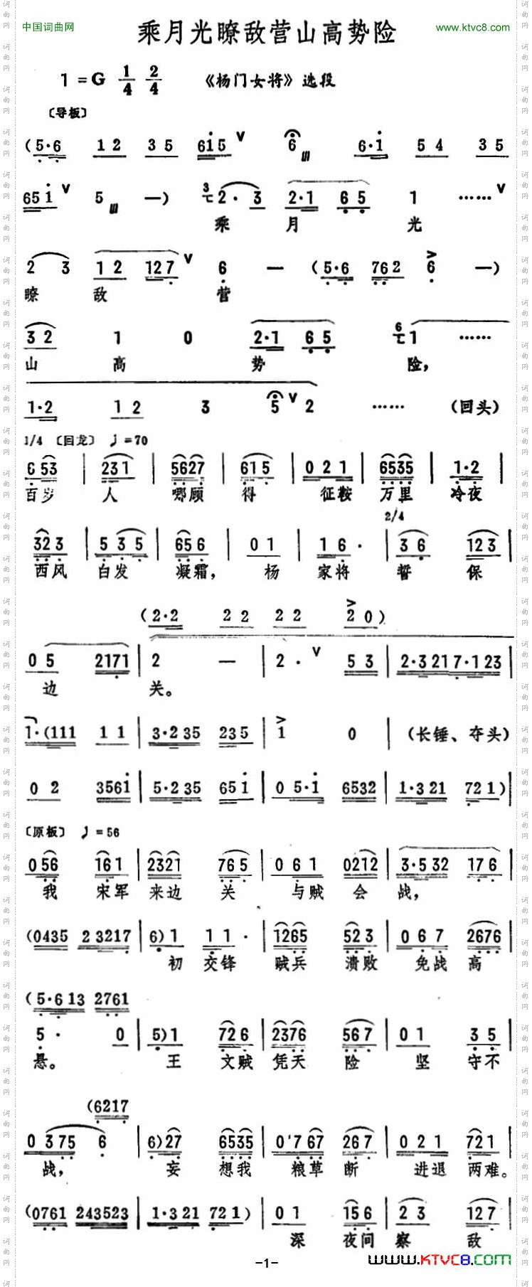 乘月光瞭敌营山高势险《杨门女将》选段
