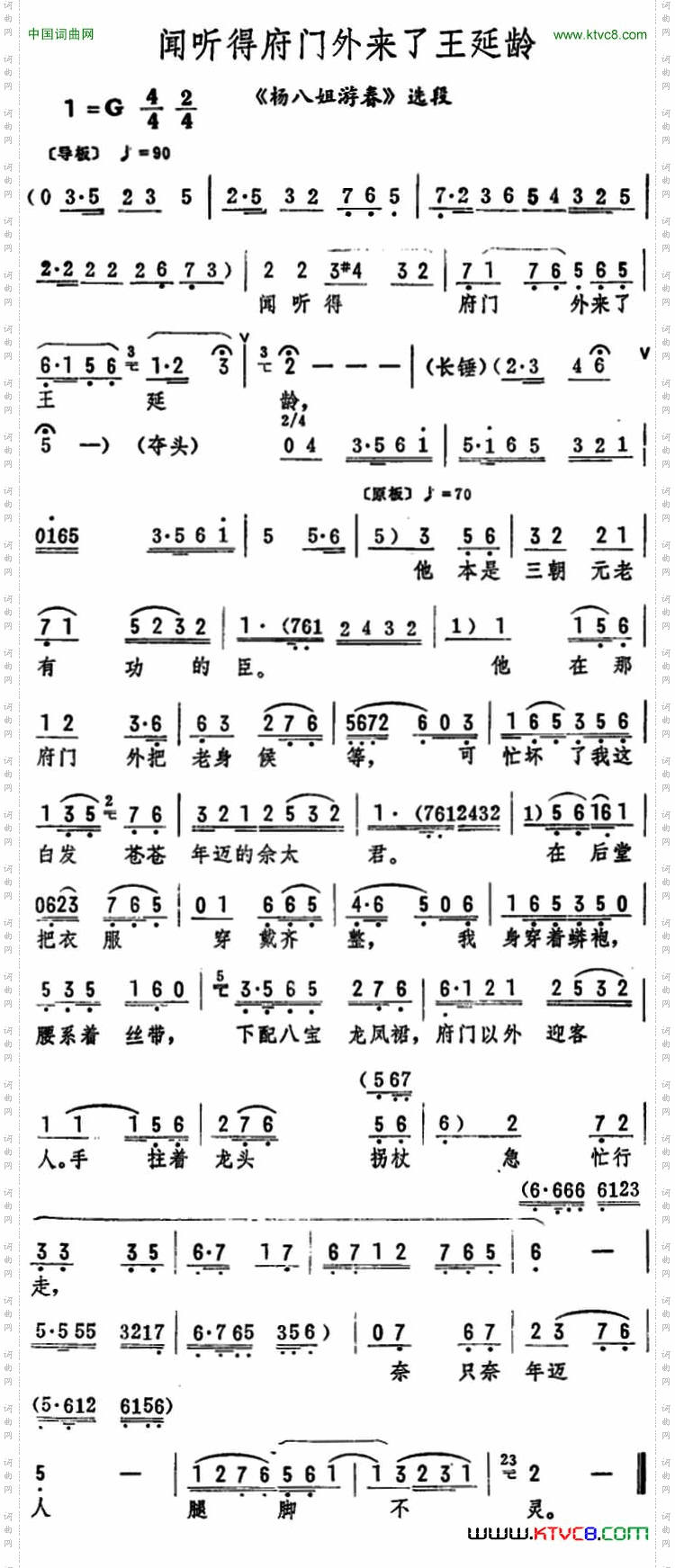 闻听得府门外来了王延龄《杨八姐游春》选段