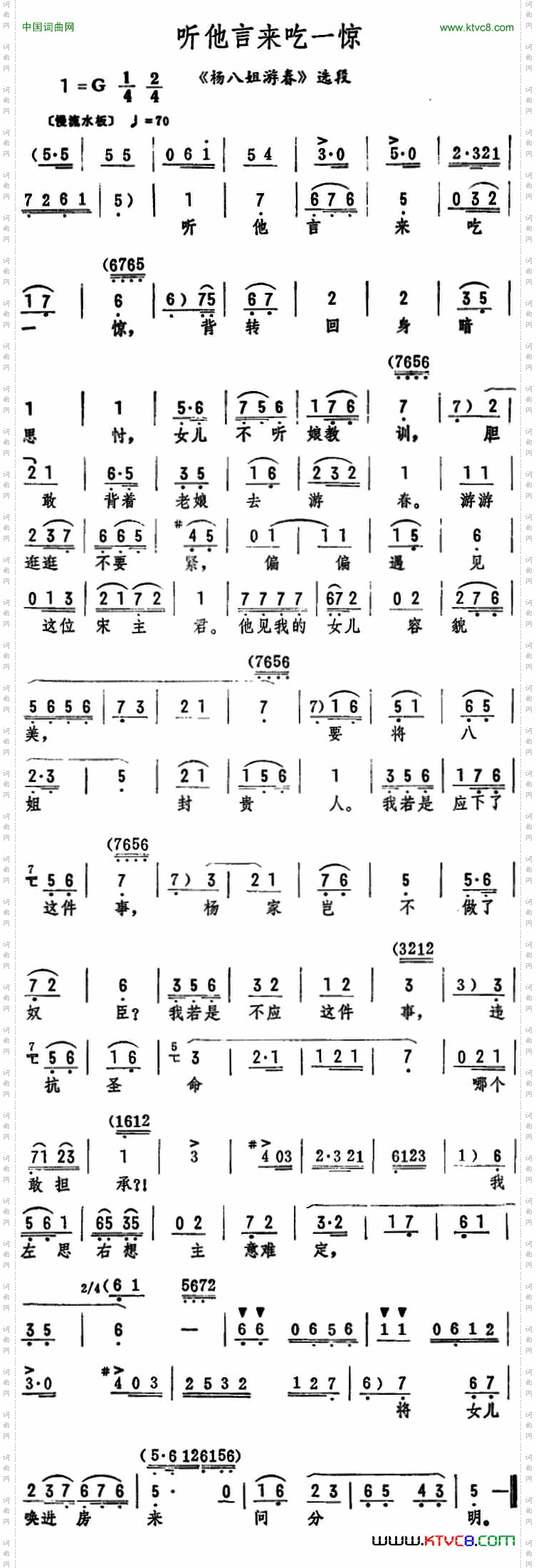 听他言来吃一惊《杨八姐游春》选段