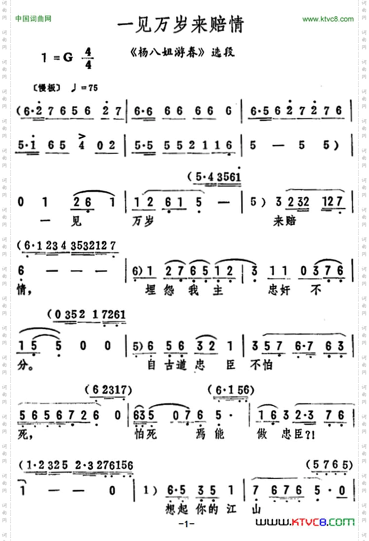 一见万岁来赔情《杨八姐游春》选段