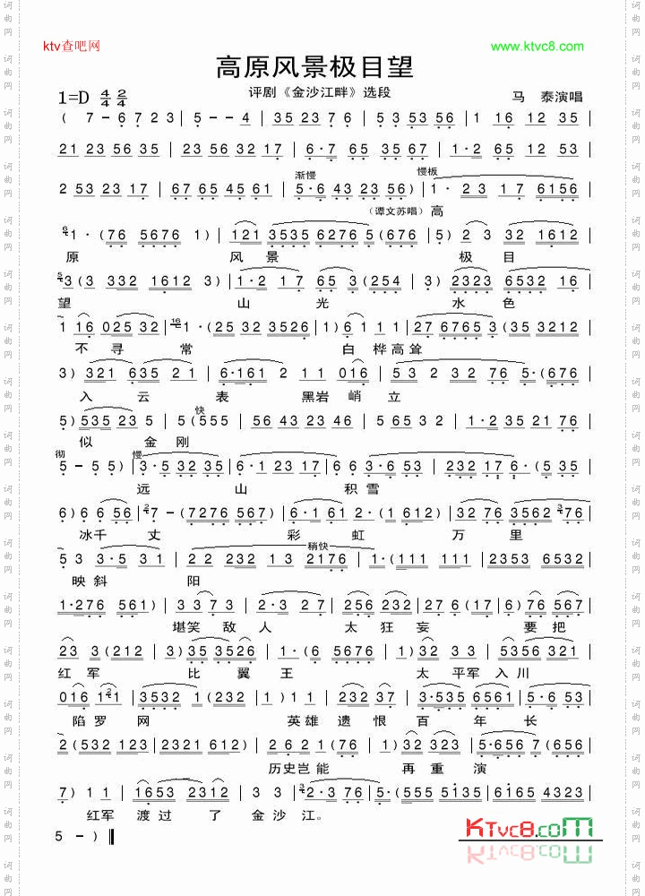 高原风景极目望-评剧《金沙江畔》选段