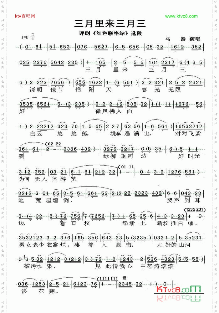 三月里来三月三-评剧《红色联络站》选段