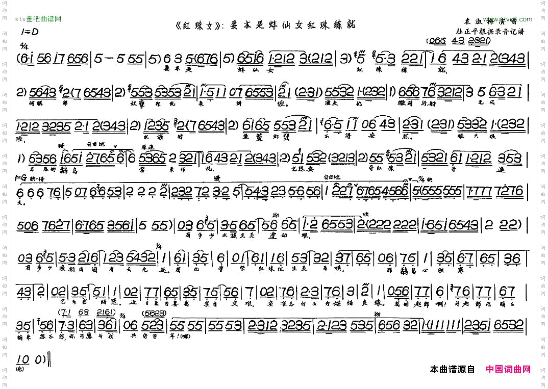 妻本是蚌仙女红珠练就《红珠女》选段