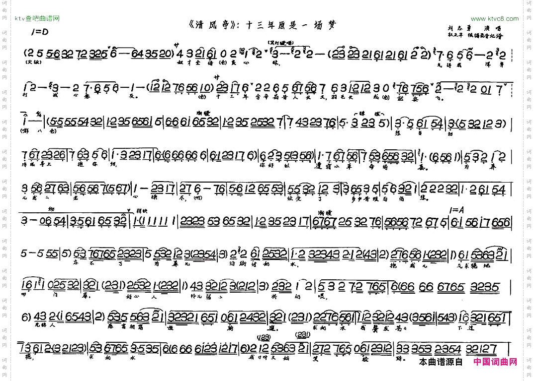 十三年原是一场梦《清风亭》选段