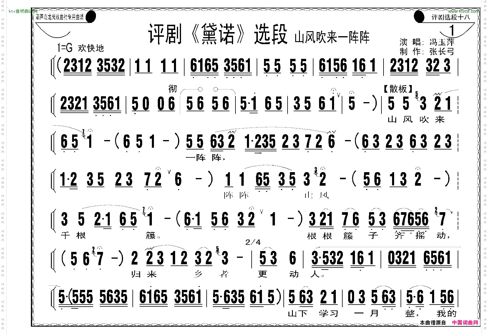 山风吹来一阵阵评剧《黛诺》选段