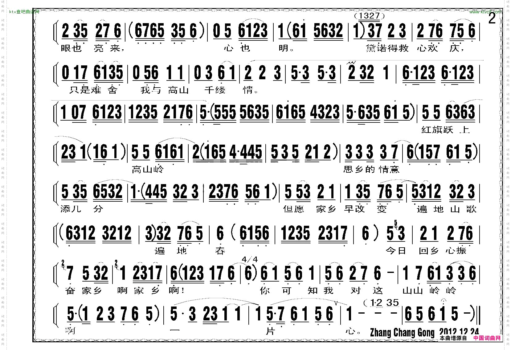 山风吹来一阵阵评剧《黛诺》选段