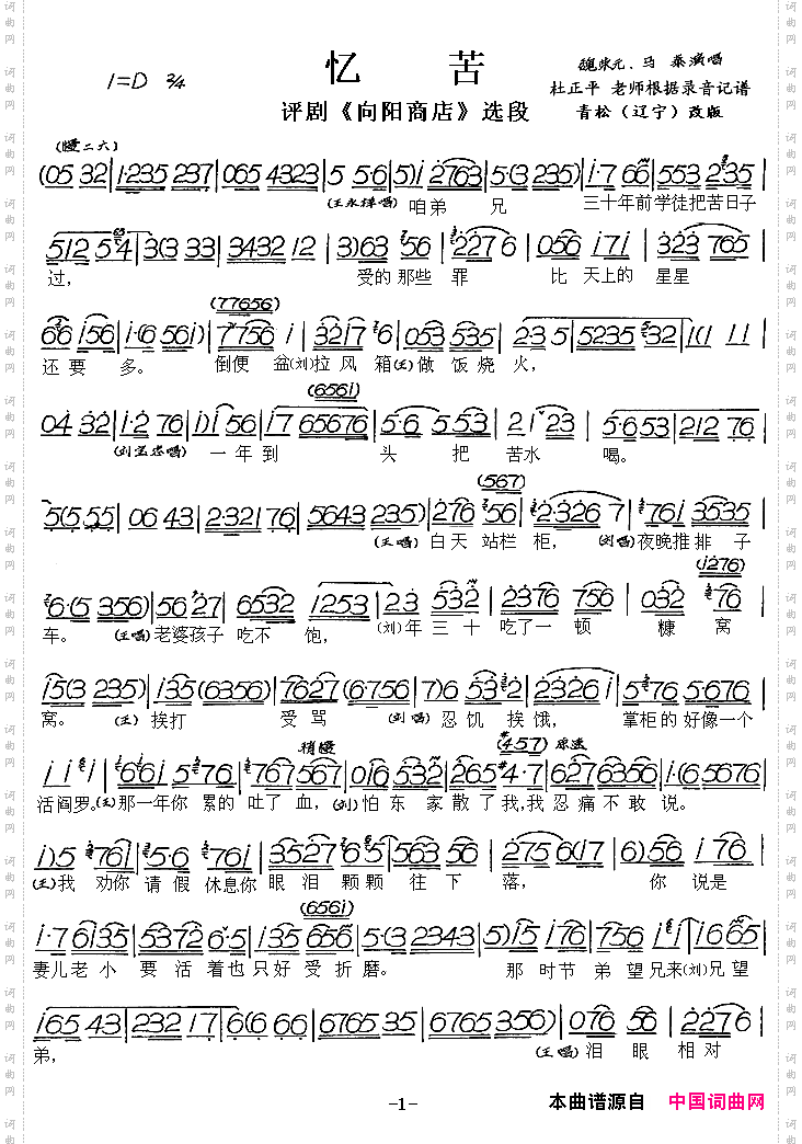 忆苦《向阳商店》选段