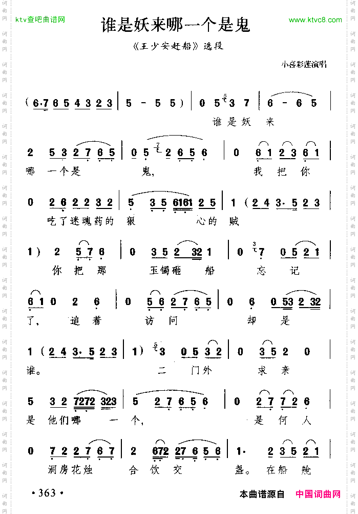 谁是妖来哪一个是鬼《王少安赶船》选段