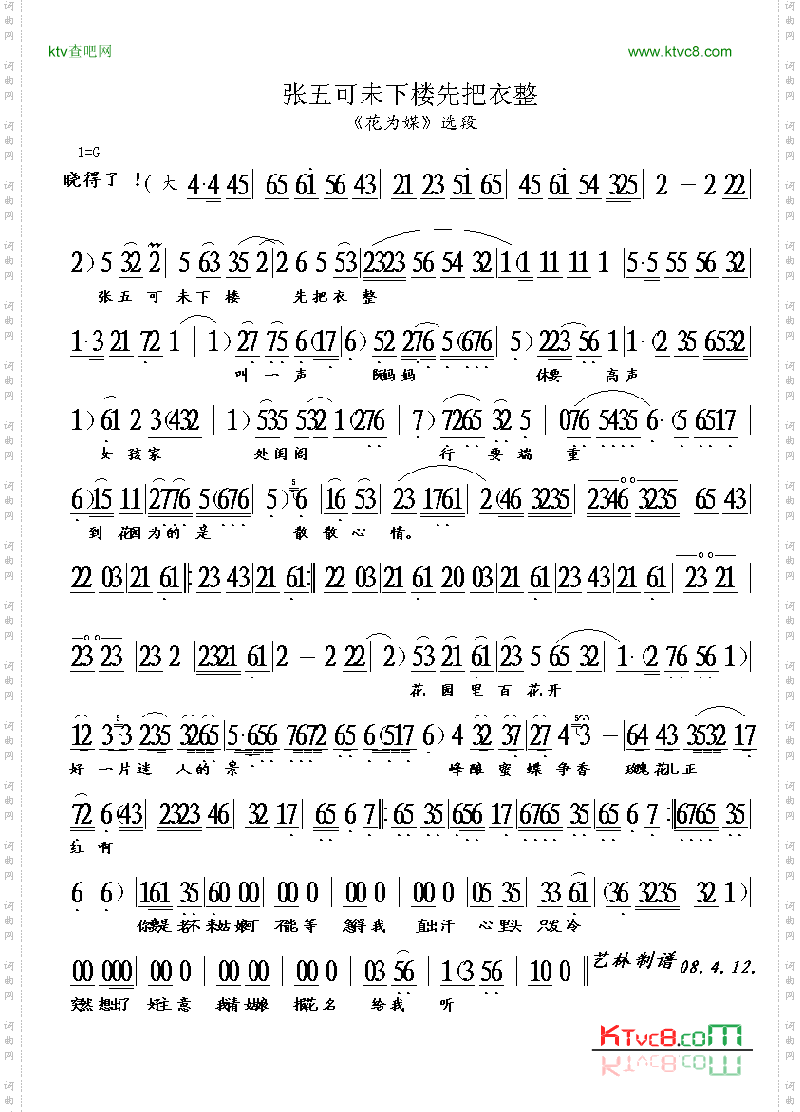 评剧《花为媒》张五可未下楼先把衣整