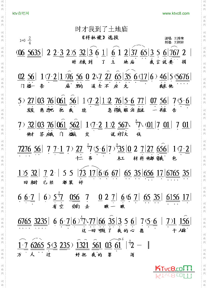评剧《祥林嫂》时才我到了土地庙