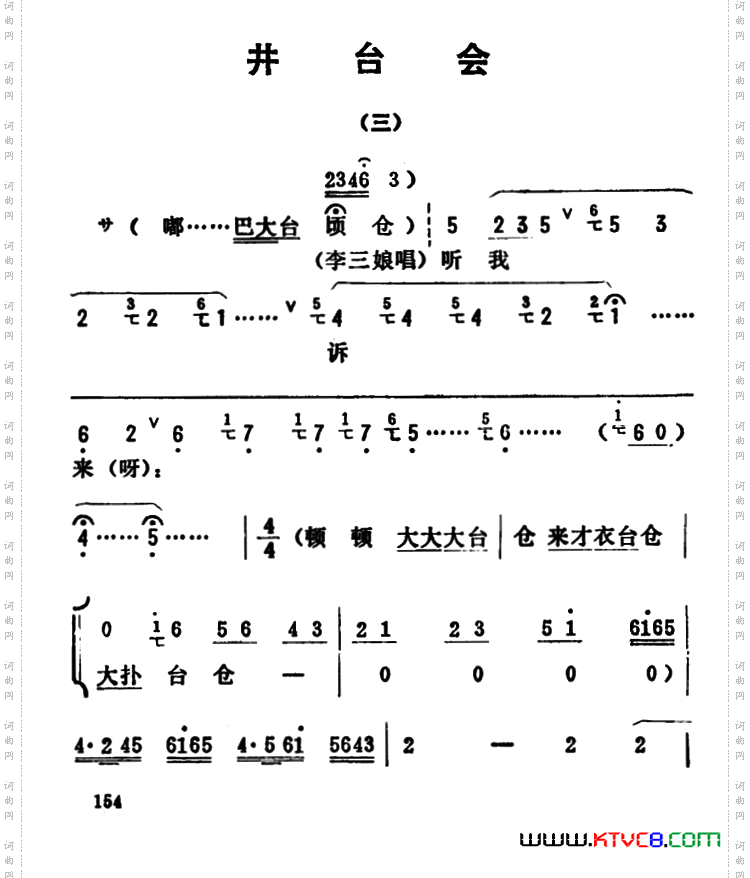 金开芳唱腔选：《井台会》三