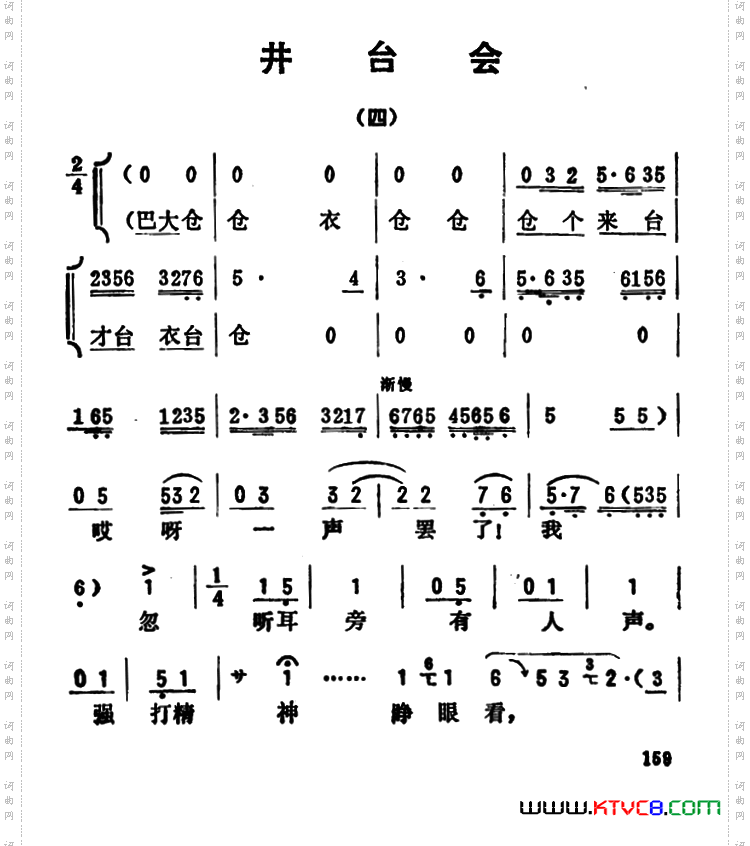 金开芳唱腔选：《井台会》四