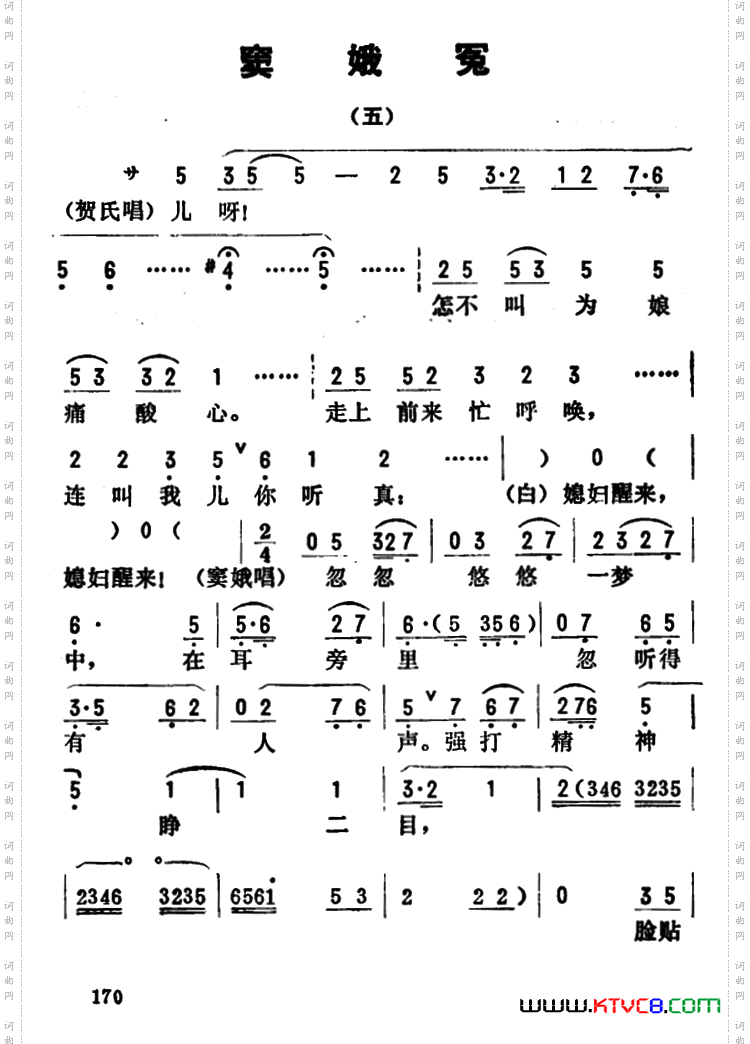 金开芳唱腔选：《窦娥冤》五