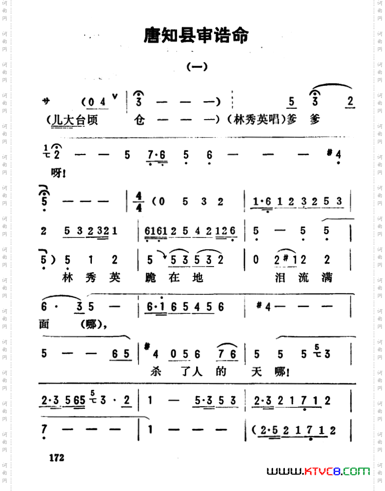 金开芳唱腔选:《唐知县审诰命》