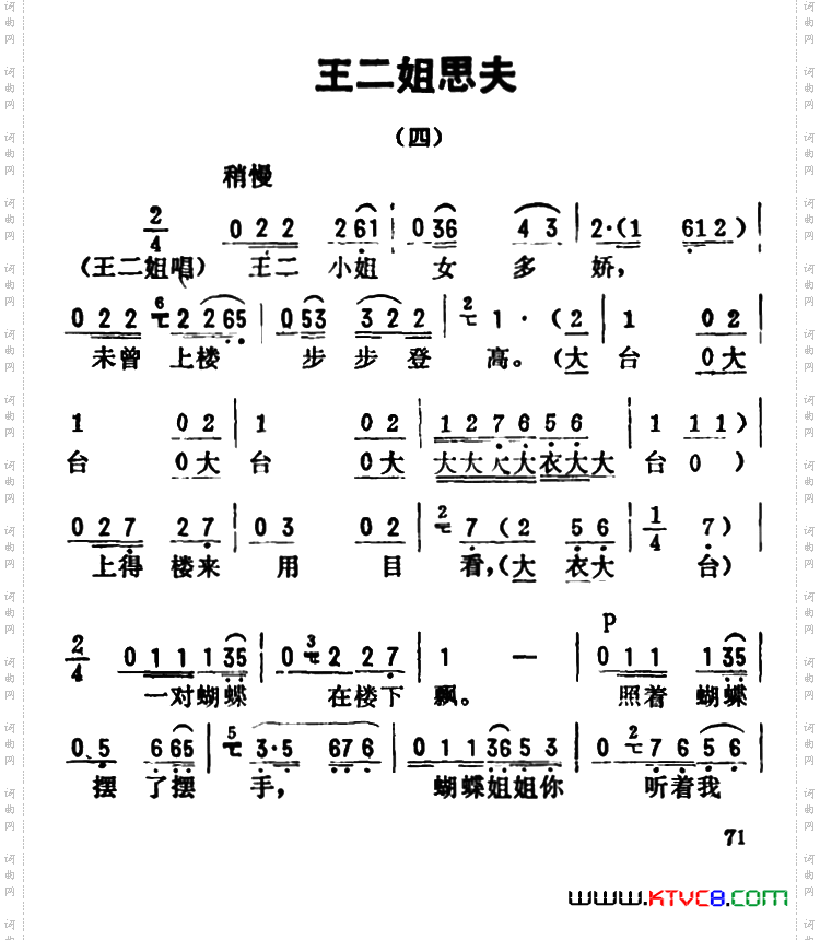 金开芳唱腔选：《王二姐思夫》四