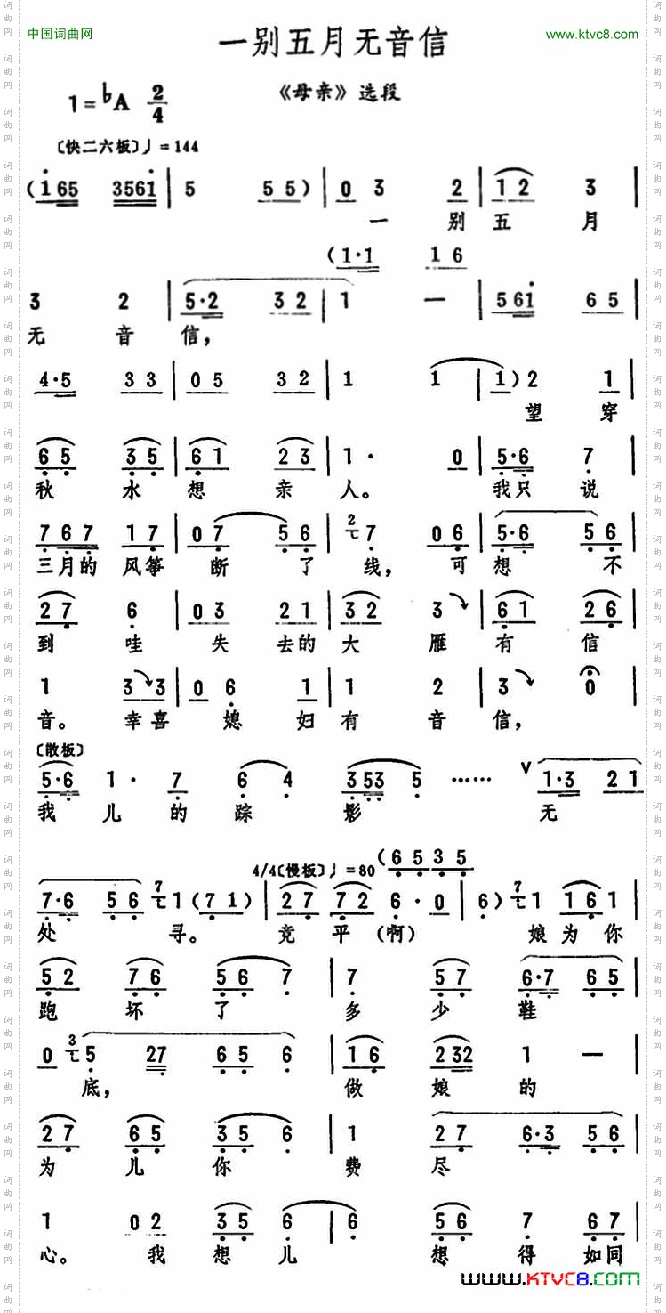 一别五月无音信《母亲》选段
