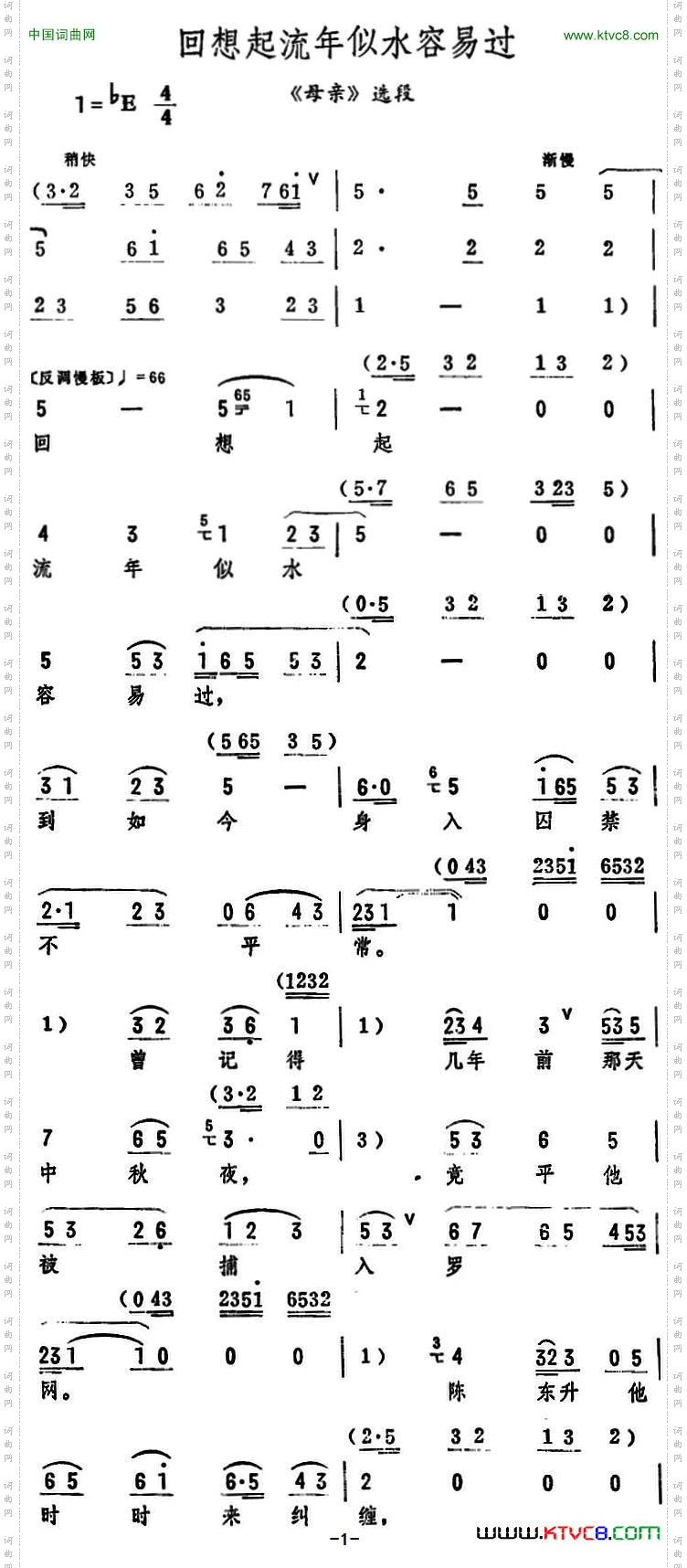 回想起流年似水容易过《母亲》选段