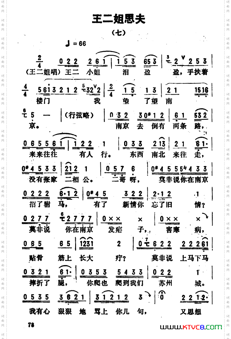 金开芳唱腔选：《王二姐思夫》七