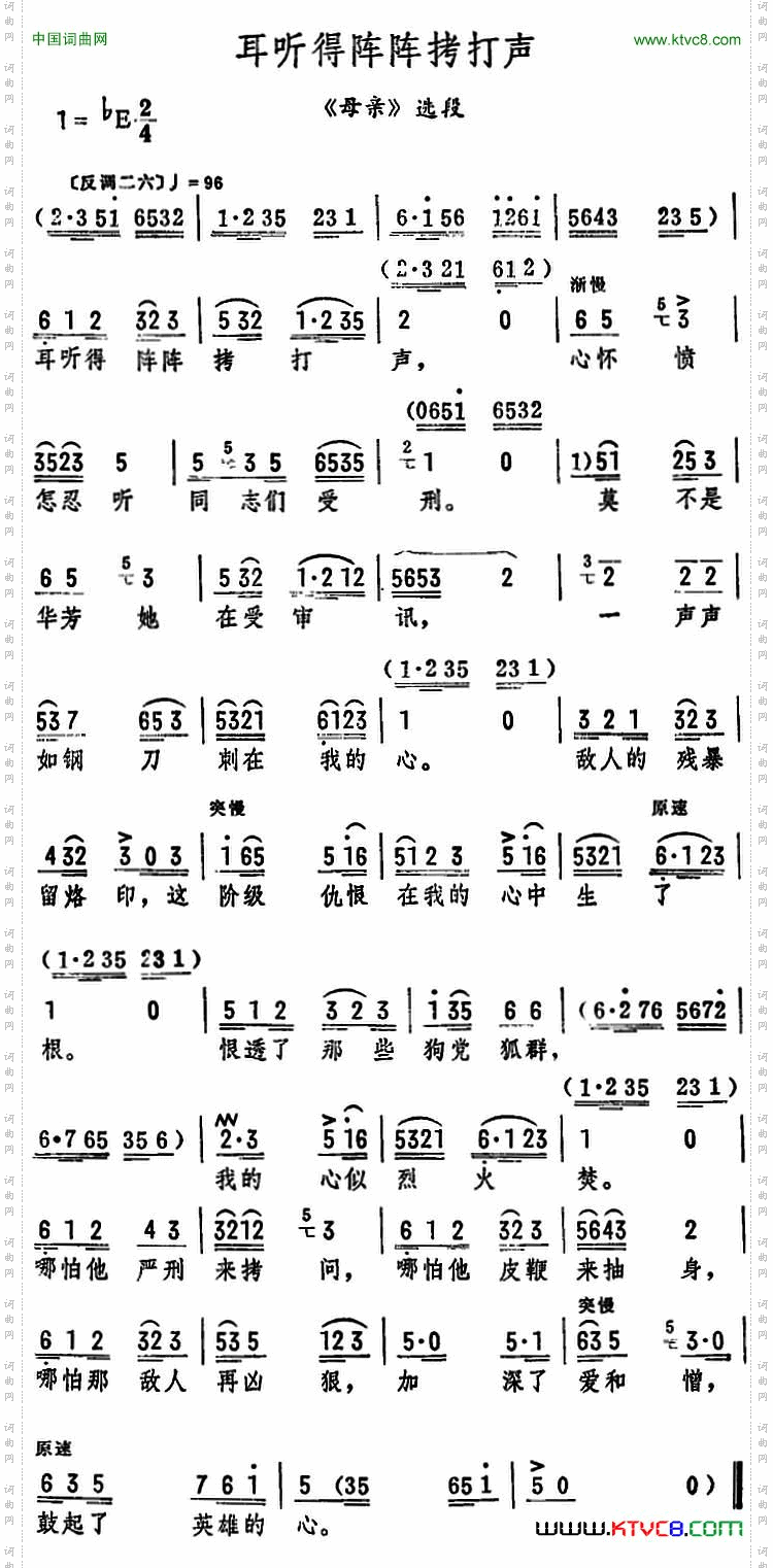 耳听得阵阵拷打声《母亲》选段