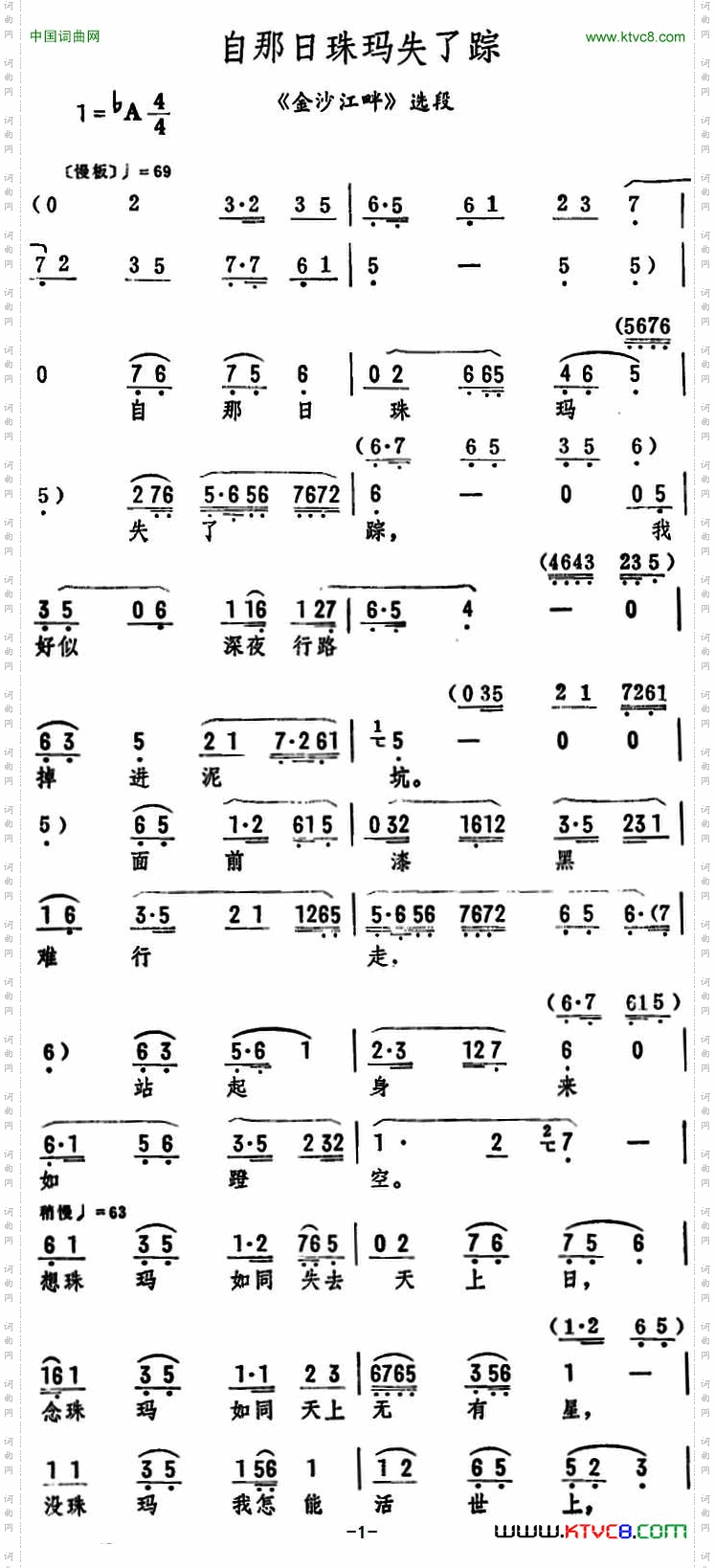 自那日珠玛失了踪_《金沙江畔》选段