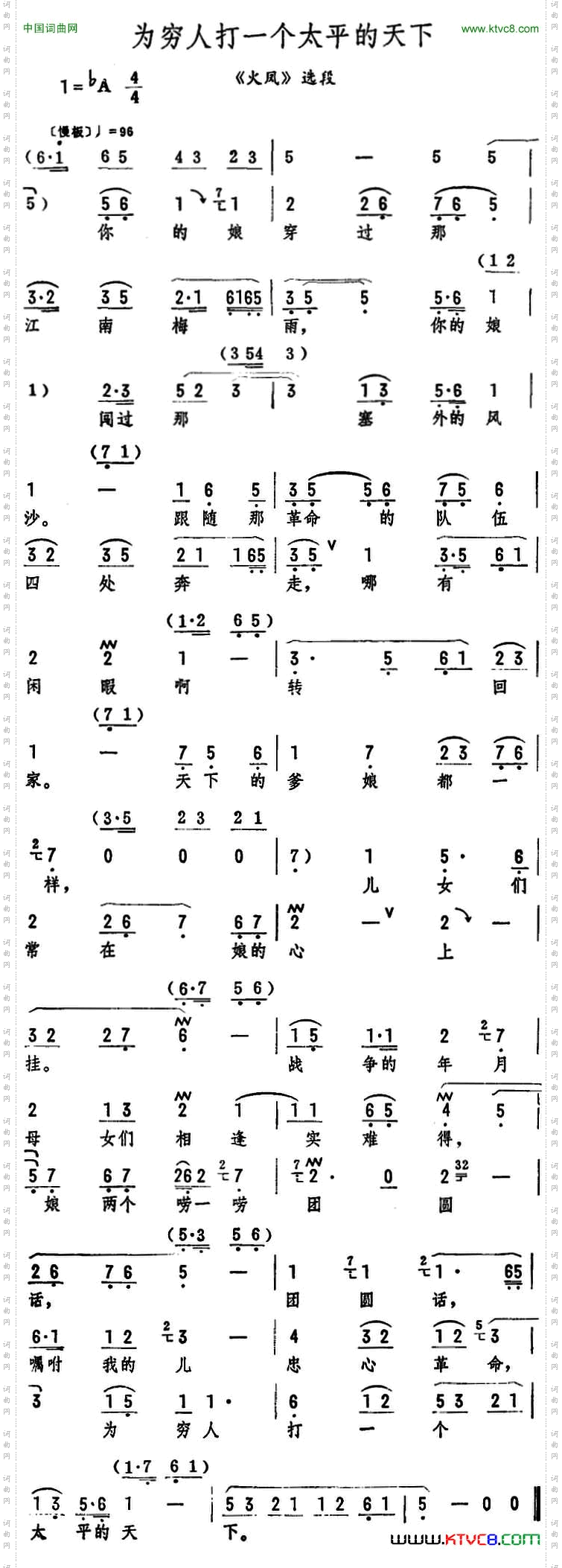 为穷人打一个太平的天下《火凤》选段