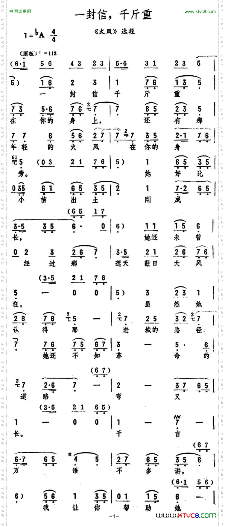 一封信，千斤重《火凤》选段