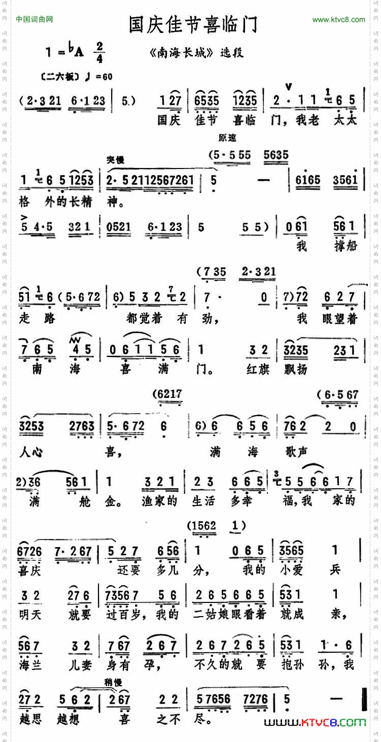 国庆佳节喜临门_《南海长城》选段