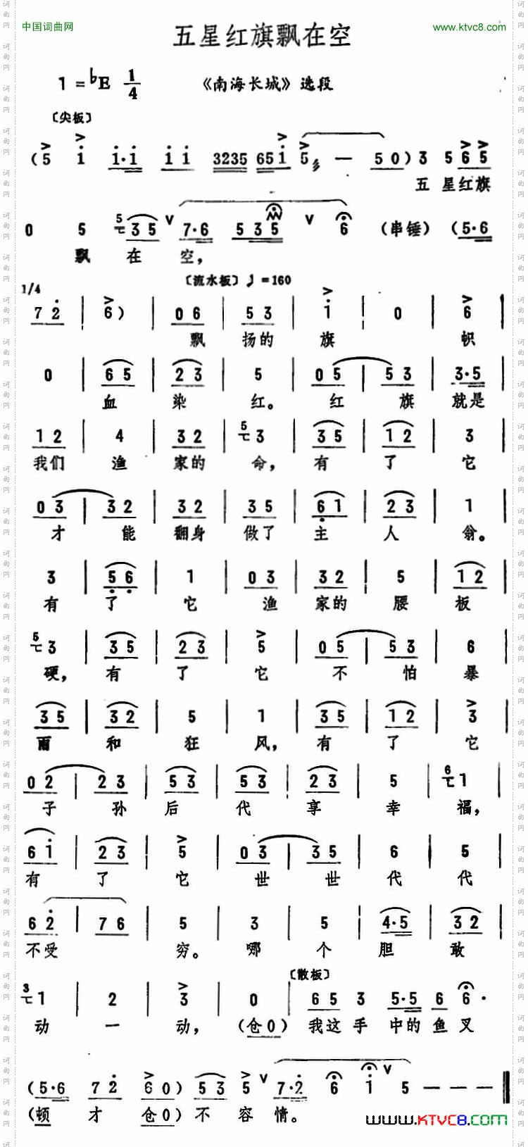 五星红旗飘在空《南海长城》选段