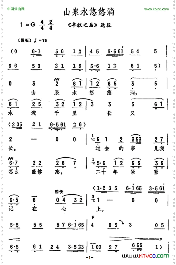 山泉水悠悠淌《丰收之后》选段