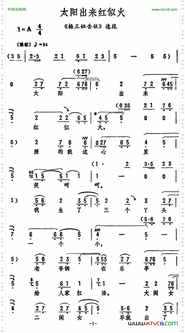 太阳出来红似火《杨三姐告状》选段