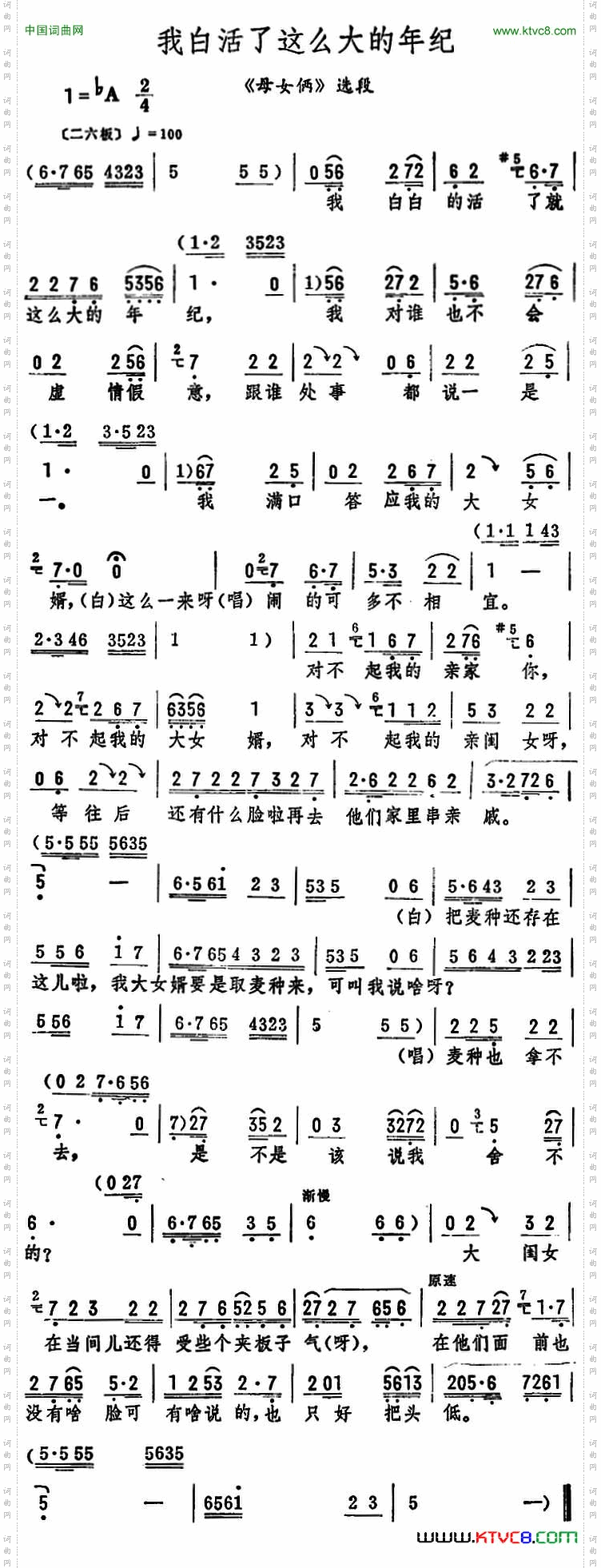 我白活了这么大的年纪《母女俩》选段