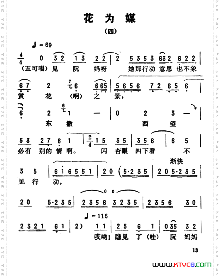 金开芳唱腔选:《花为媒》四