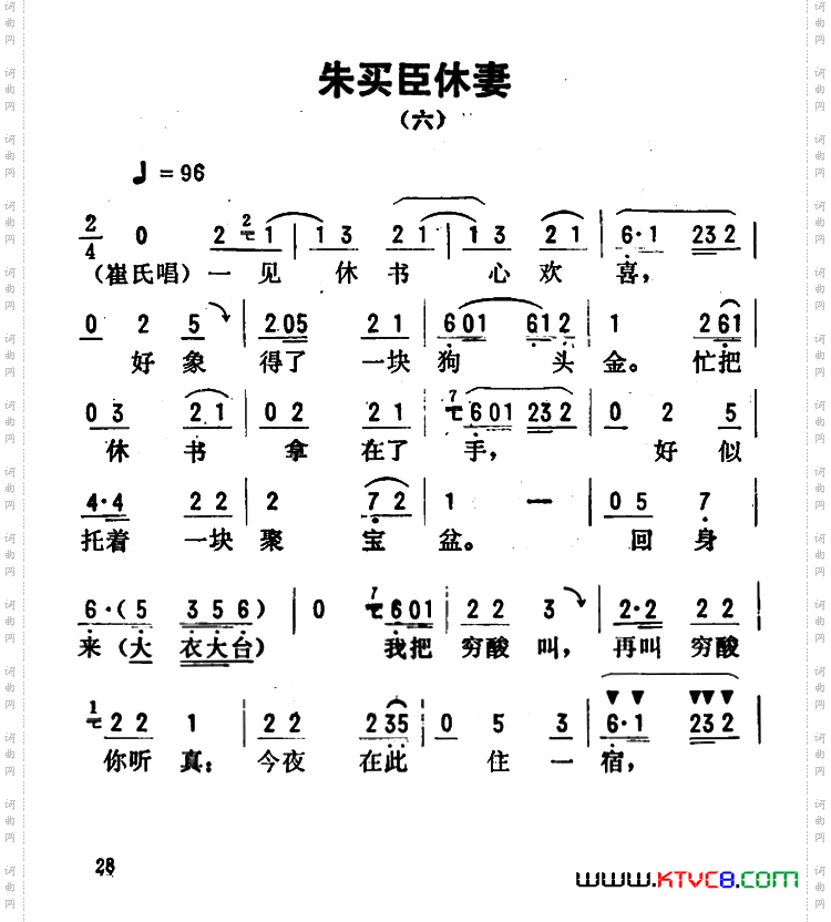 金开芳唱腔选：《朱买臣休妻》六