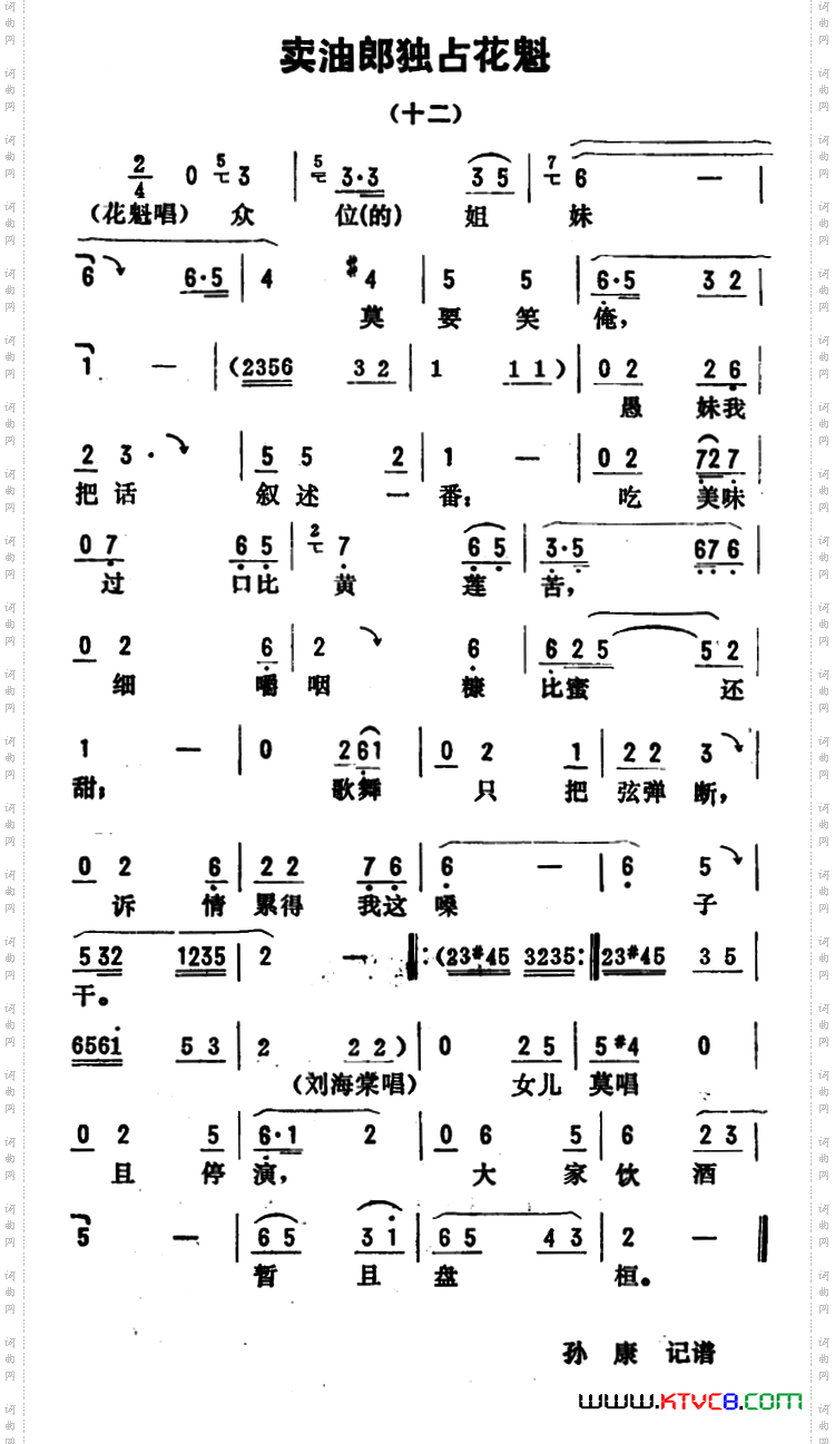 金开芳唱腔选:《卖油郎独占花魁》十二