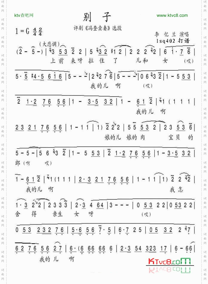 别子-评剧《冯奎卖妻》选段第一页